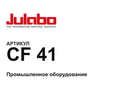 CF41 Julabo