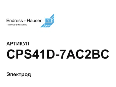 CPS41D7AC2BC Endress+Hauser