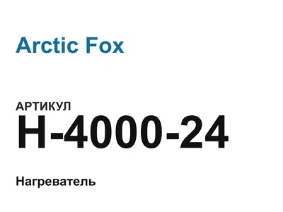 H400024 Arctic Fox
