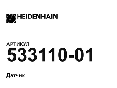 53311001 Heidenhain