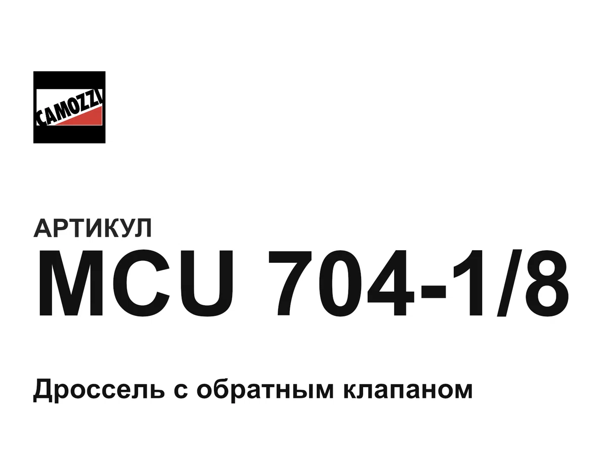 MCU70418 Camozzi