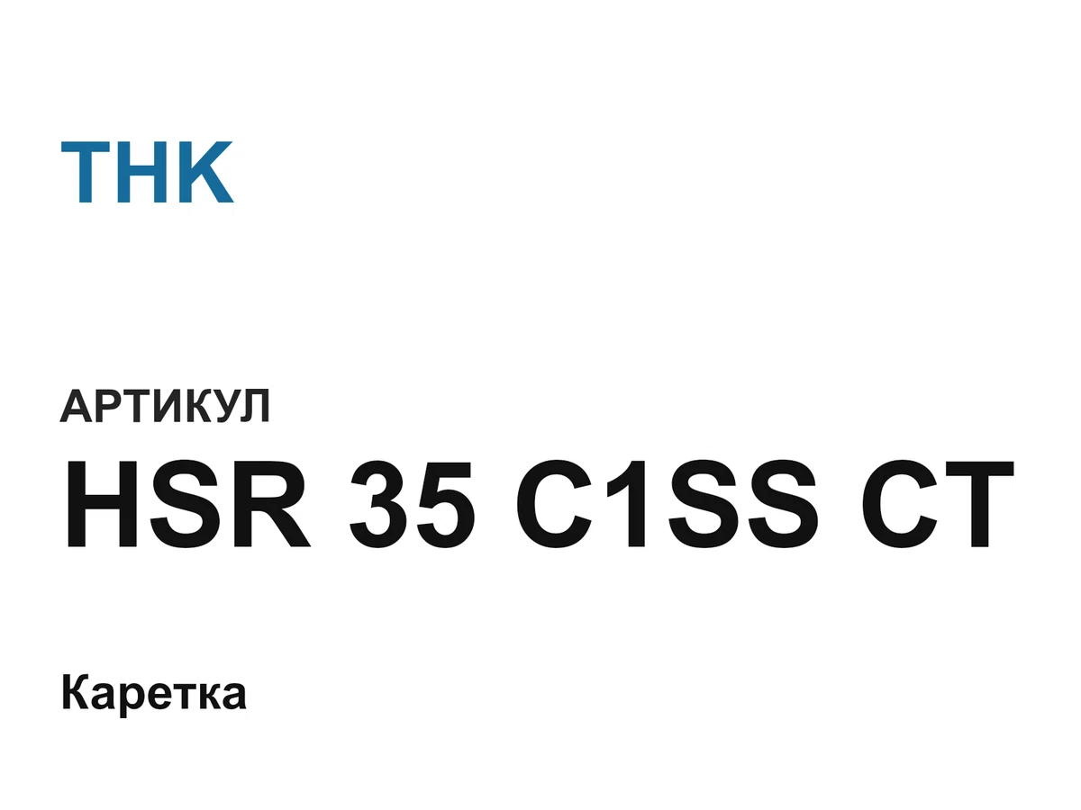 HSR35C1SSCT THK