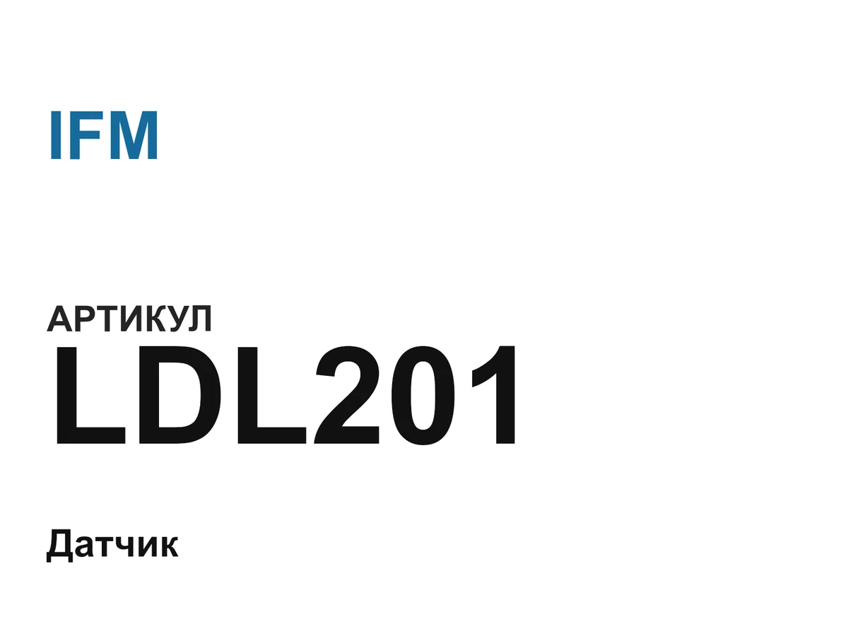 LDL201 IFM