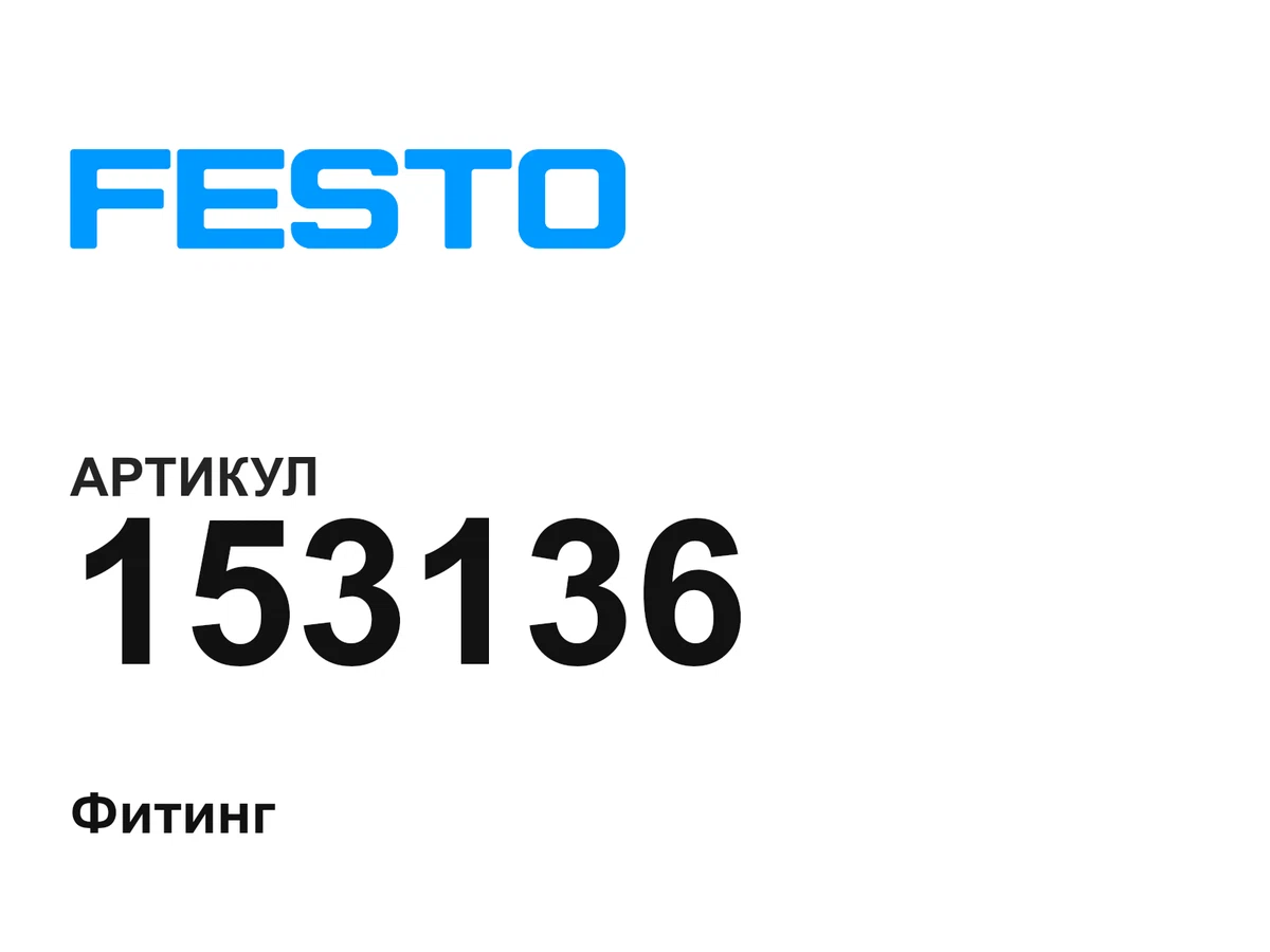 153136 FESTO