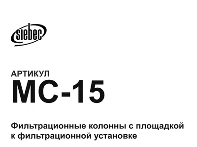 MC15 SIEBEC