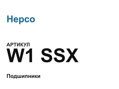 W1SSX Hepco