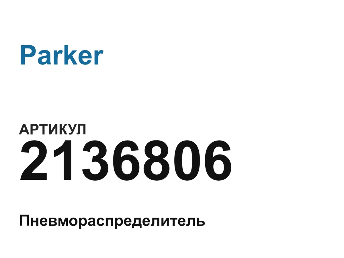 2136806 Parker