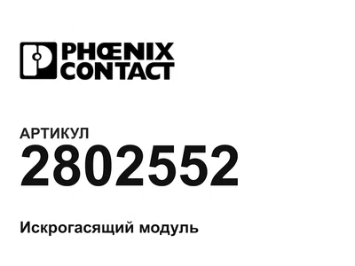 2802552 Phoenix Contact
