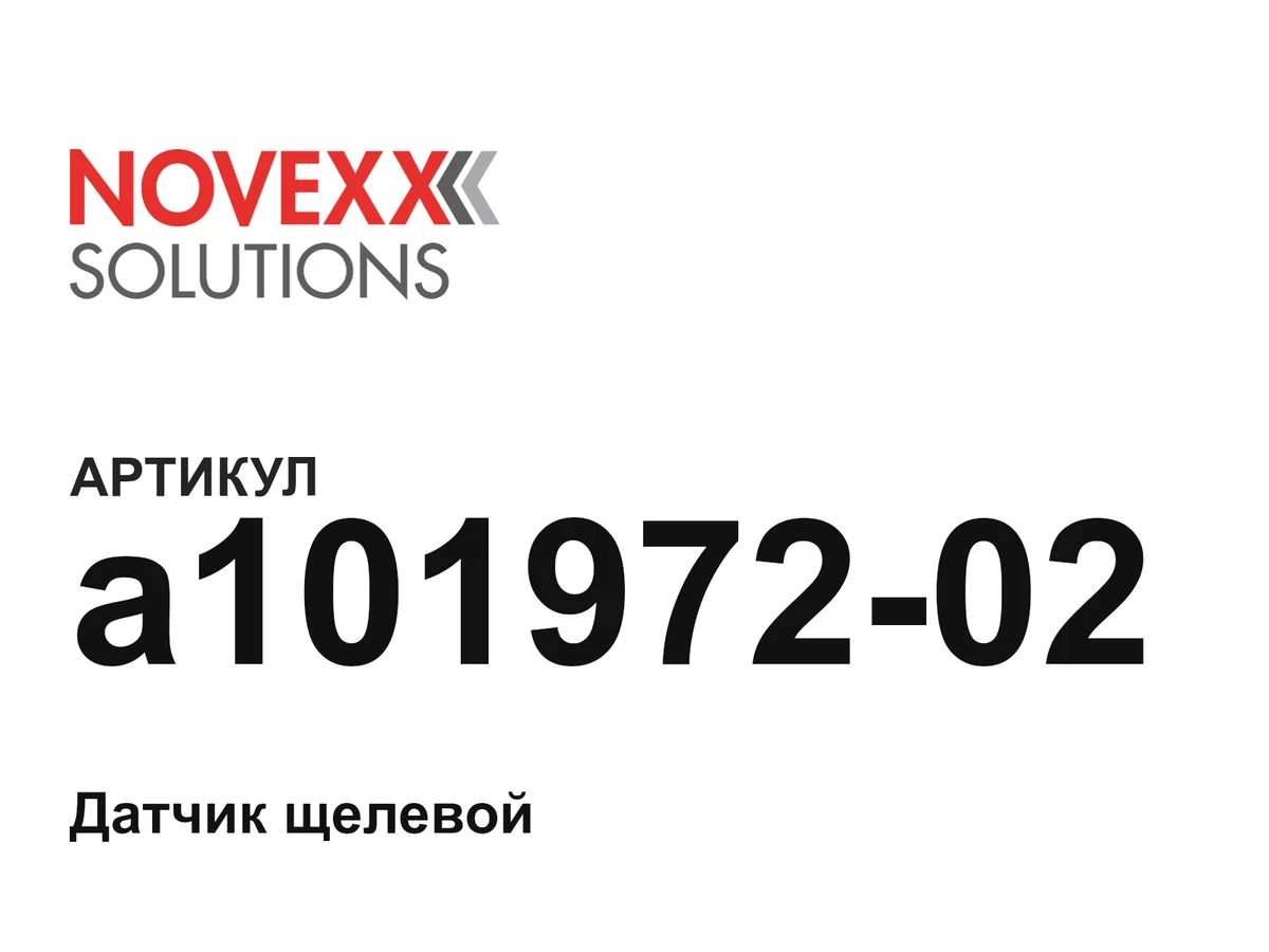 a10197202 Novexx