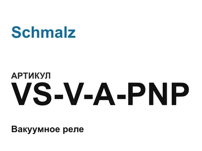 VSVAPNP Schmalz