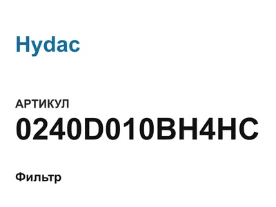 0240D010BH4HC Hydac