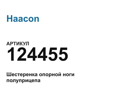 124455 Haacon
