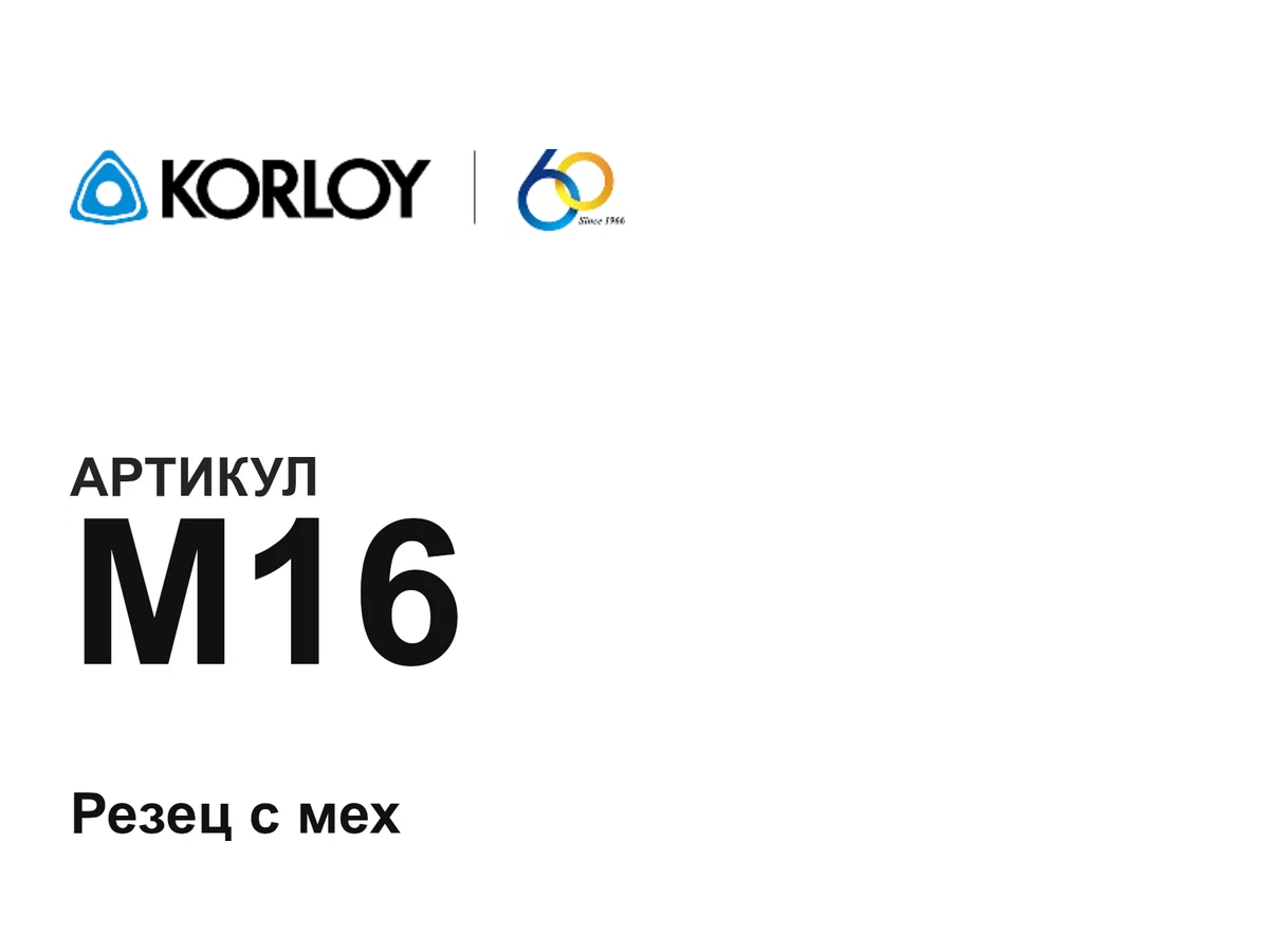 M16 Korloy
