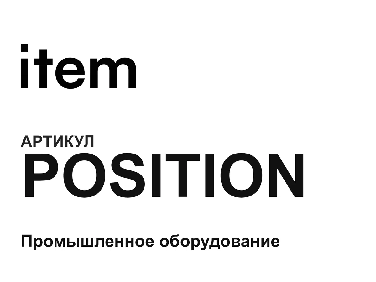POSITION item