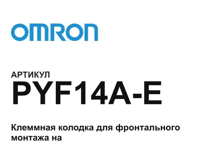PYF14AE Omron