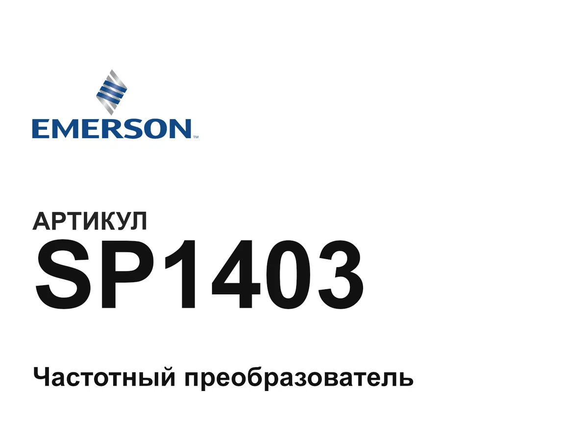 SP1403 Emerson