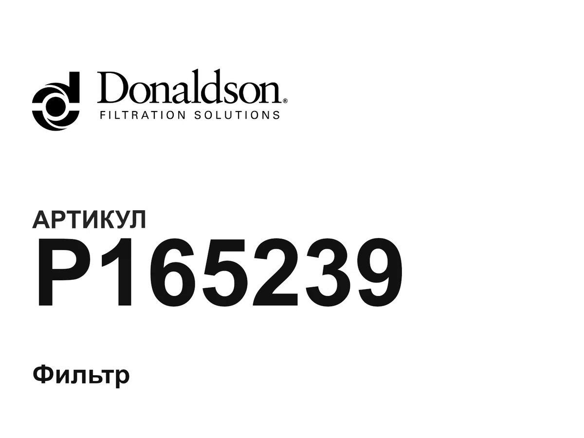 P165239 Donaldson