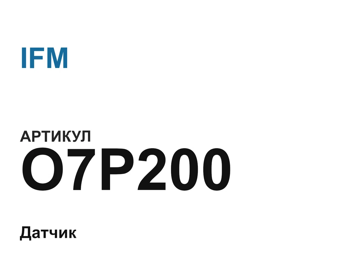 O7P200 IFM