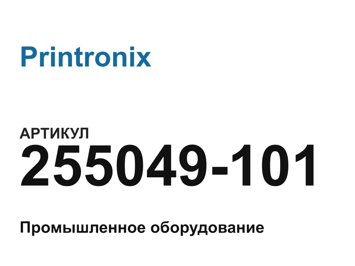 255049101 Printronix