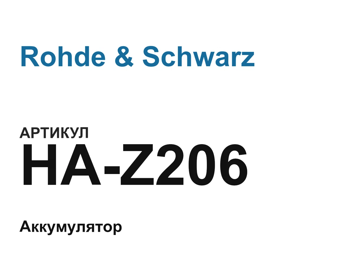 HAZ206 Rohde & Schwarz