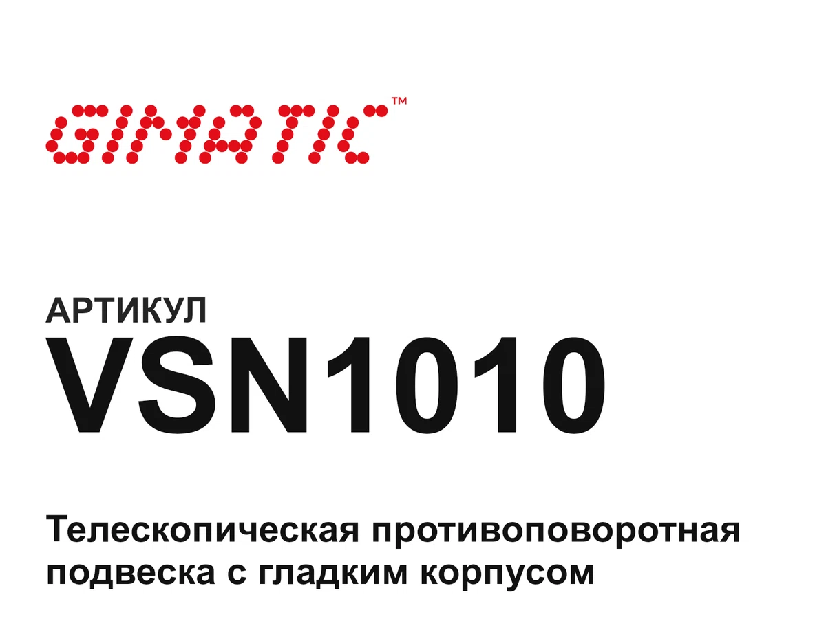 VSN1010 Gimatic