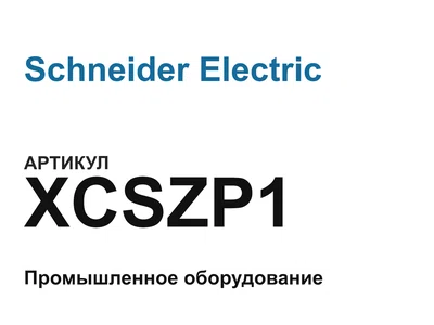 XCSZP1 Schneider Electric