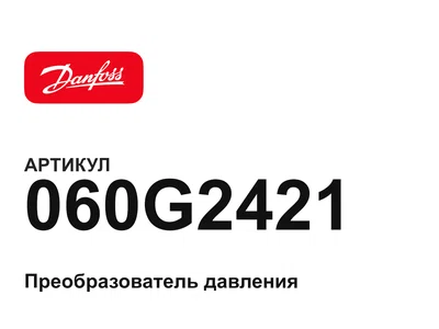 060G2421 Danfoss