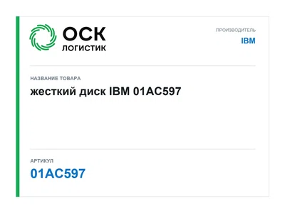 01AC597 IBM жесткий диск