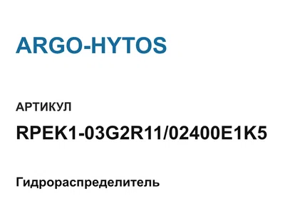 RPEK103G2R1102400E1K5 ARGO-HYTOS