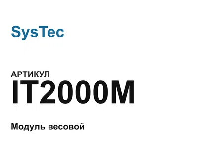 IT2000M SysTec