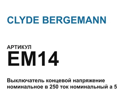 EM14 CLYDE BERGEMANN