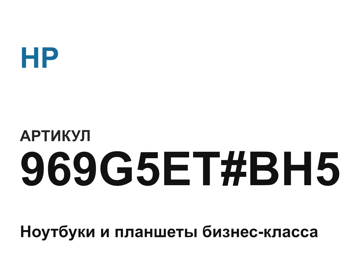 969G5ETBH5 HP