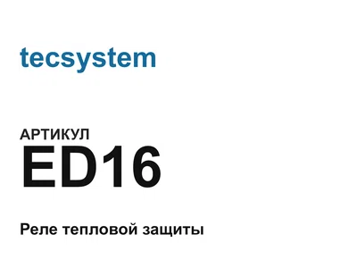 ED16 tecsystem