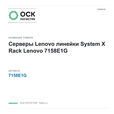 7158E1G Lenovo