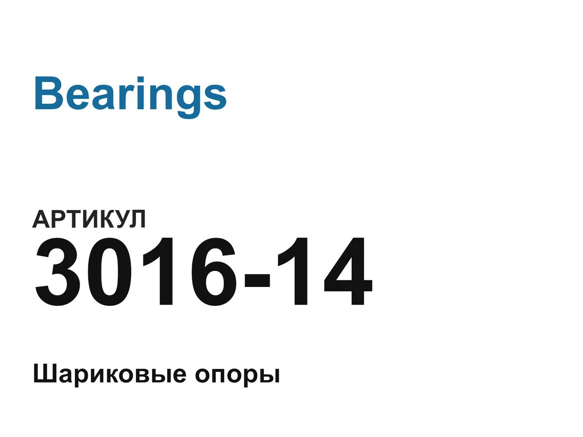 301614 Bearings