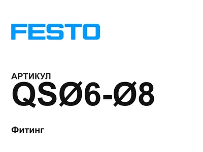 QS68 FESTO
