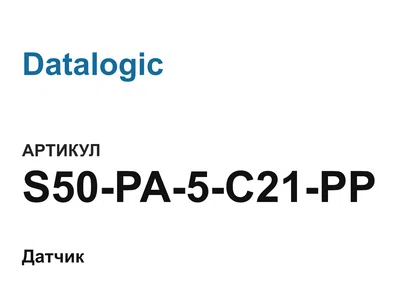 S50PA5C21PP Datalogic