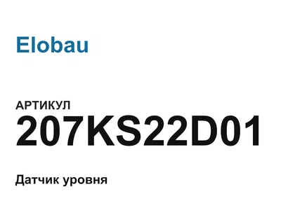 207KS22D01 Elobau