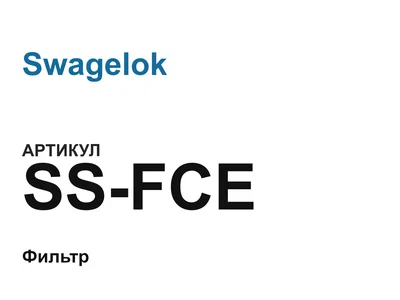 SSFCE Swagelok