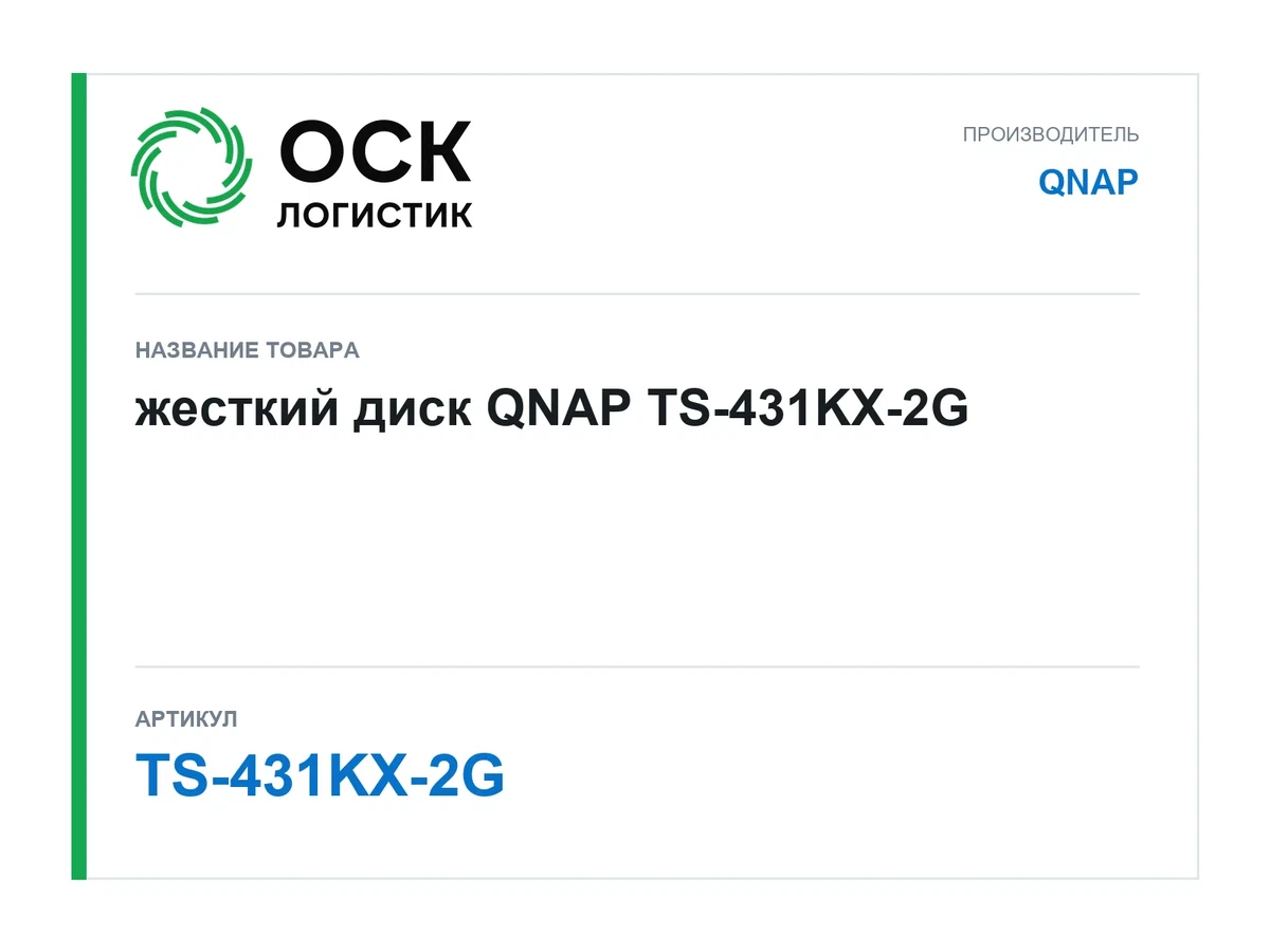 TS-431KX-2G QNAP жесткий диск