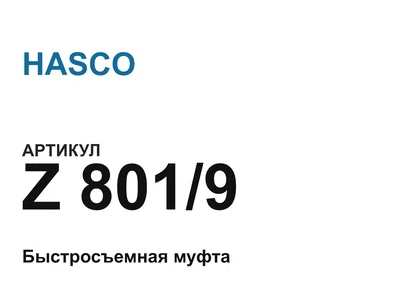 Z8019 HASCO