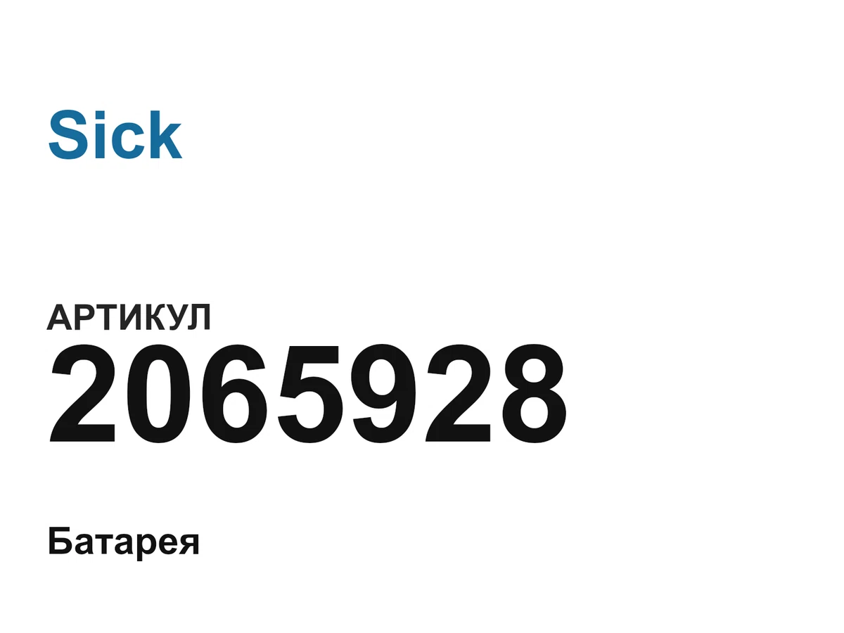 2065928 Sick