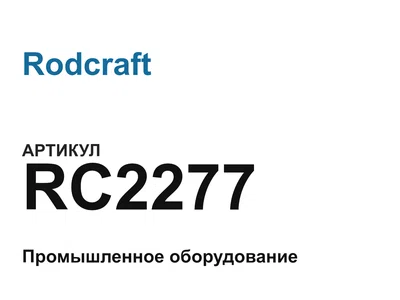 RC2277 Rodcraft