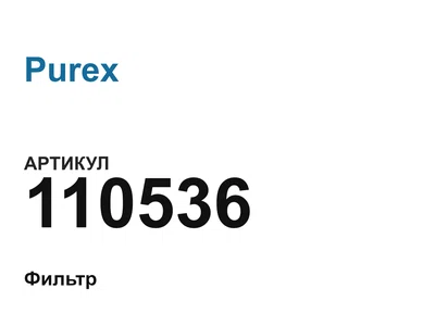 110536 Purex