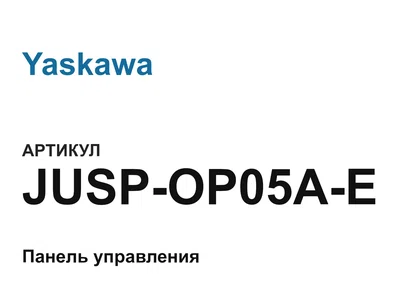 JUSPOP05AE Yaskawa