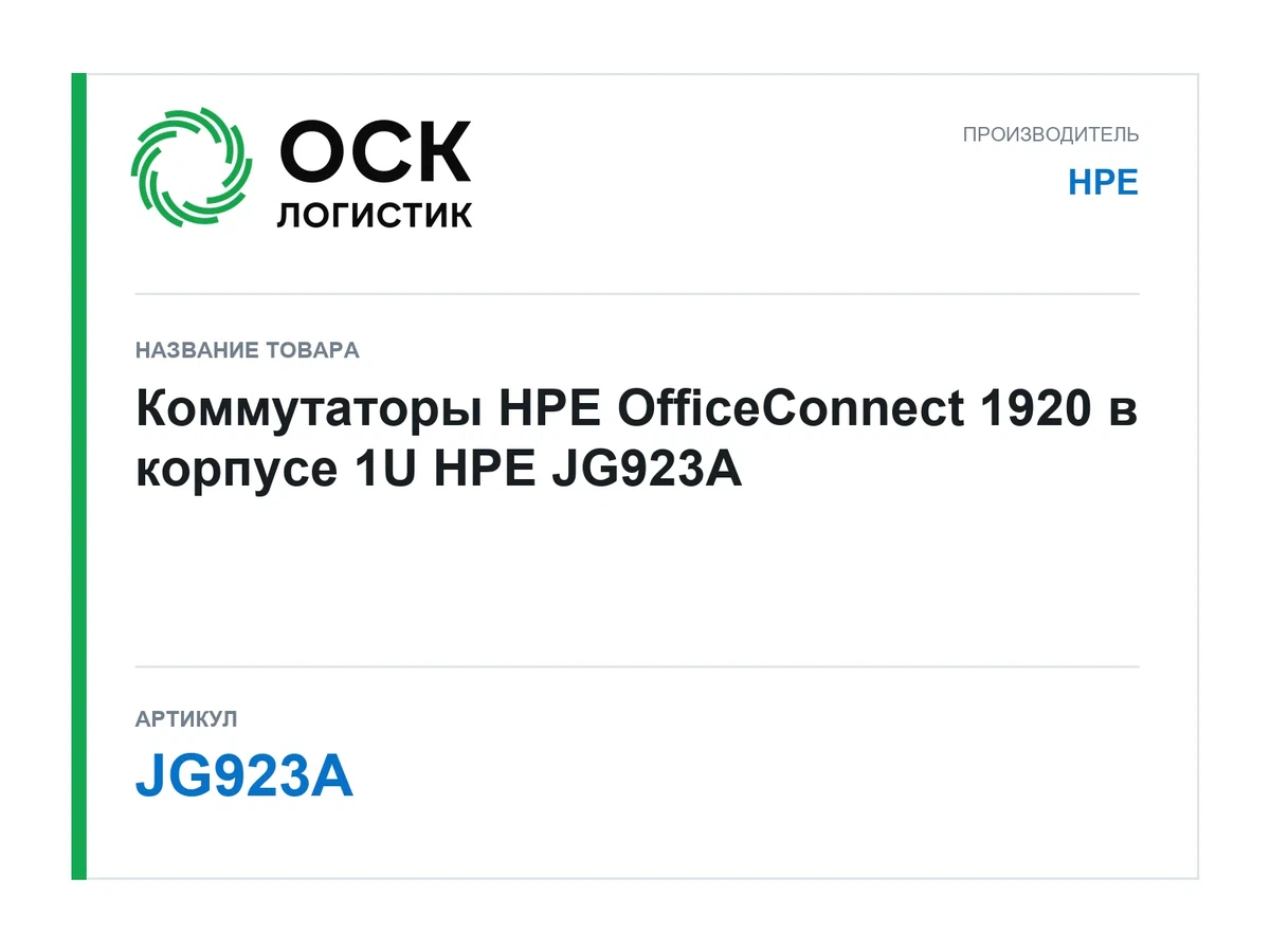 JG923A HPE
