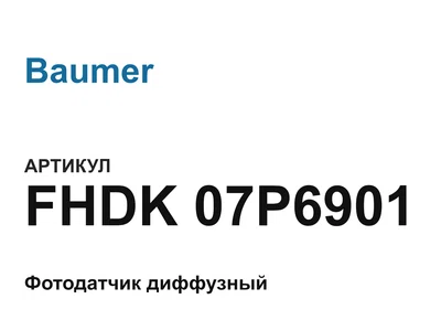FHDK07P6901 Baumer