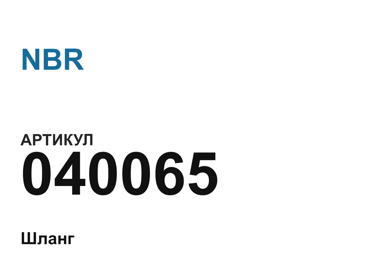 040065 NBR