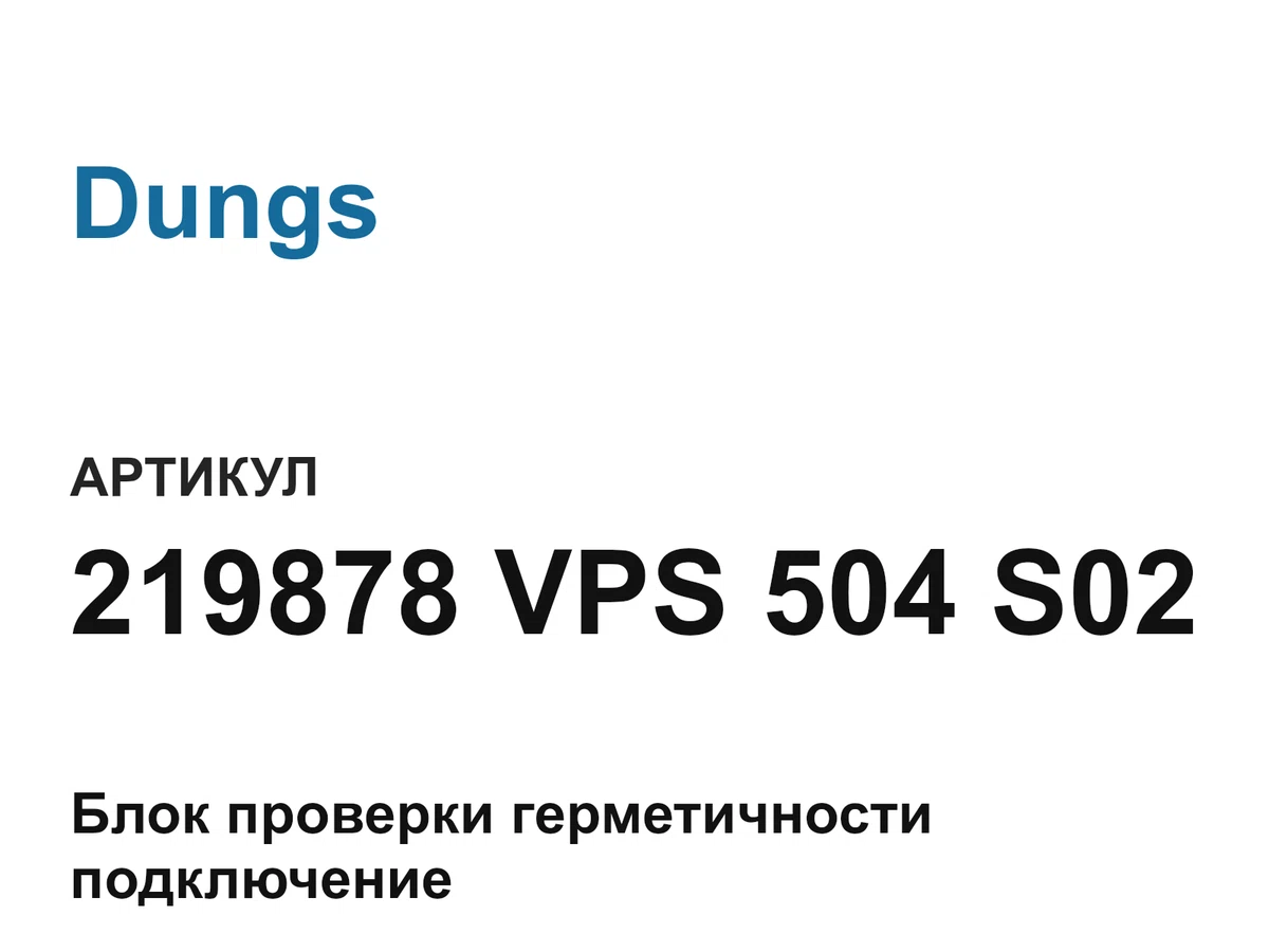 219878VPS504S02 Dungs