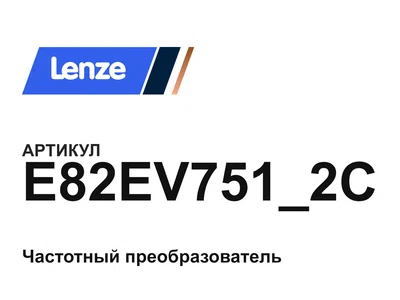 E82EV7512C Lenze